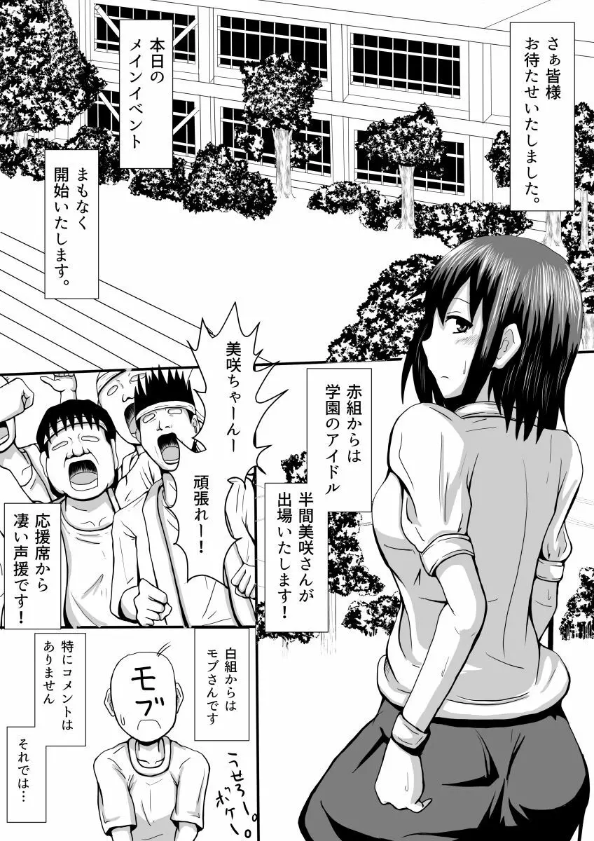 ちょっとHな障害物競走 Page.1