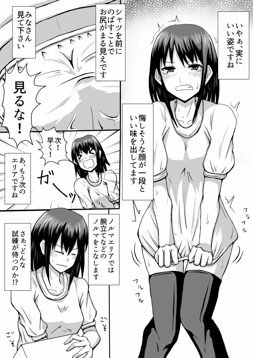 ちょっとHな障害物競走 Page.4