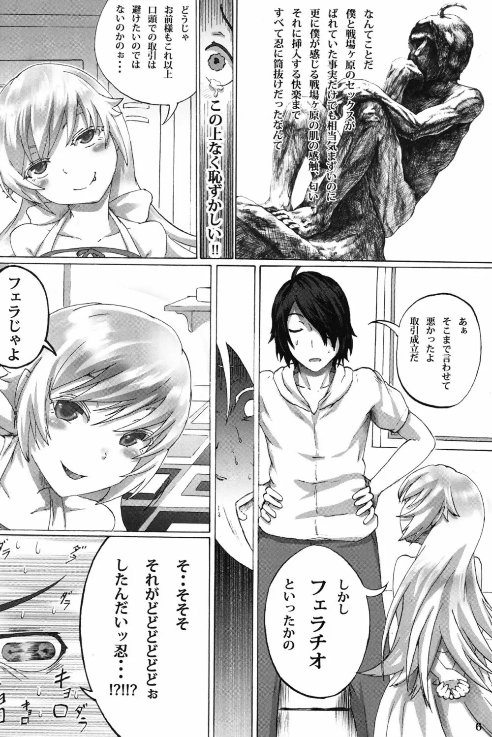 環物語 Page.8