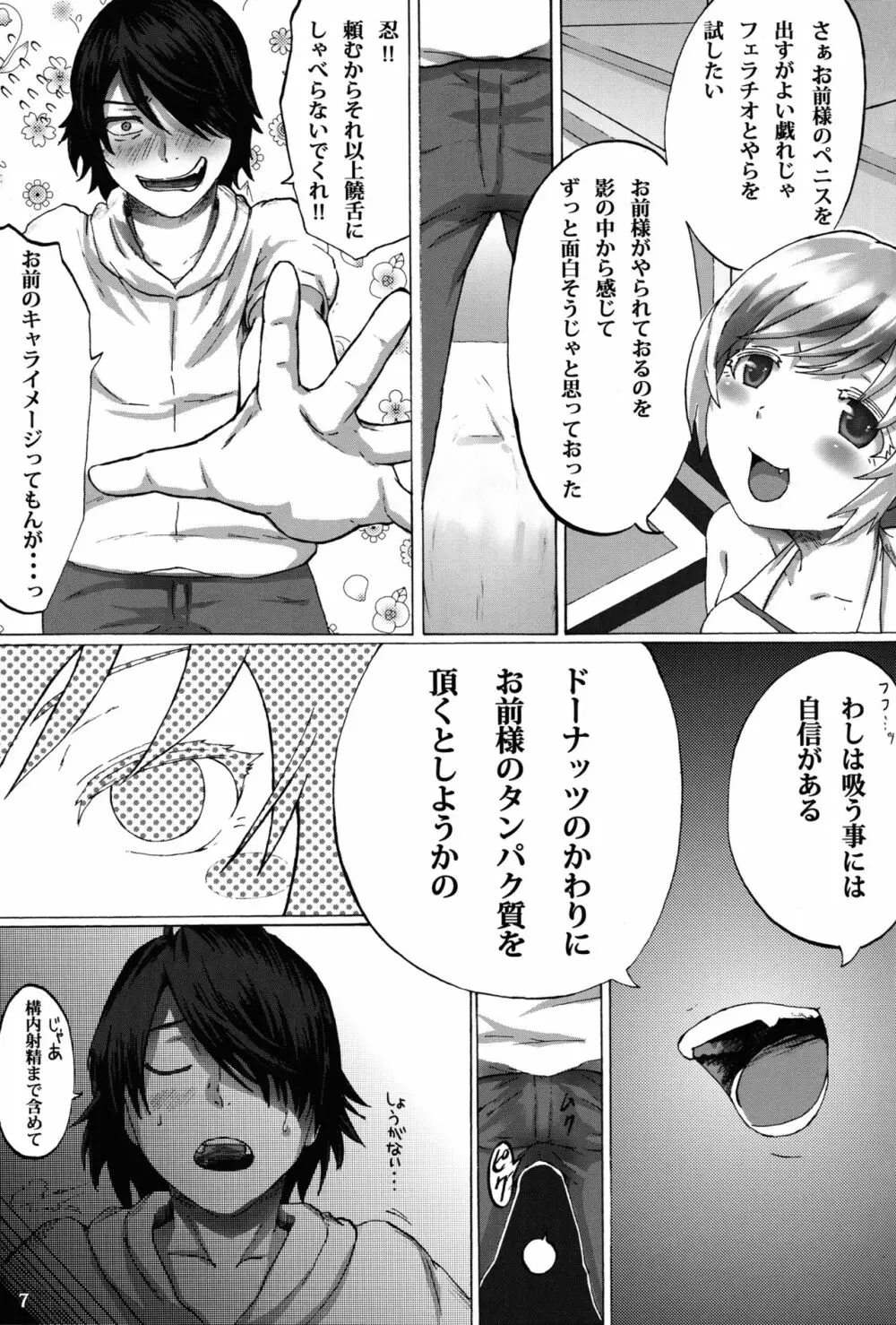 環物語 Page.9