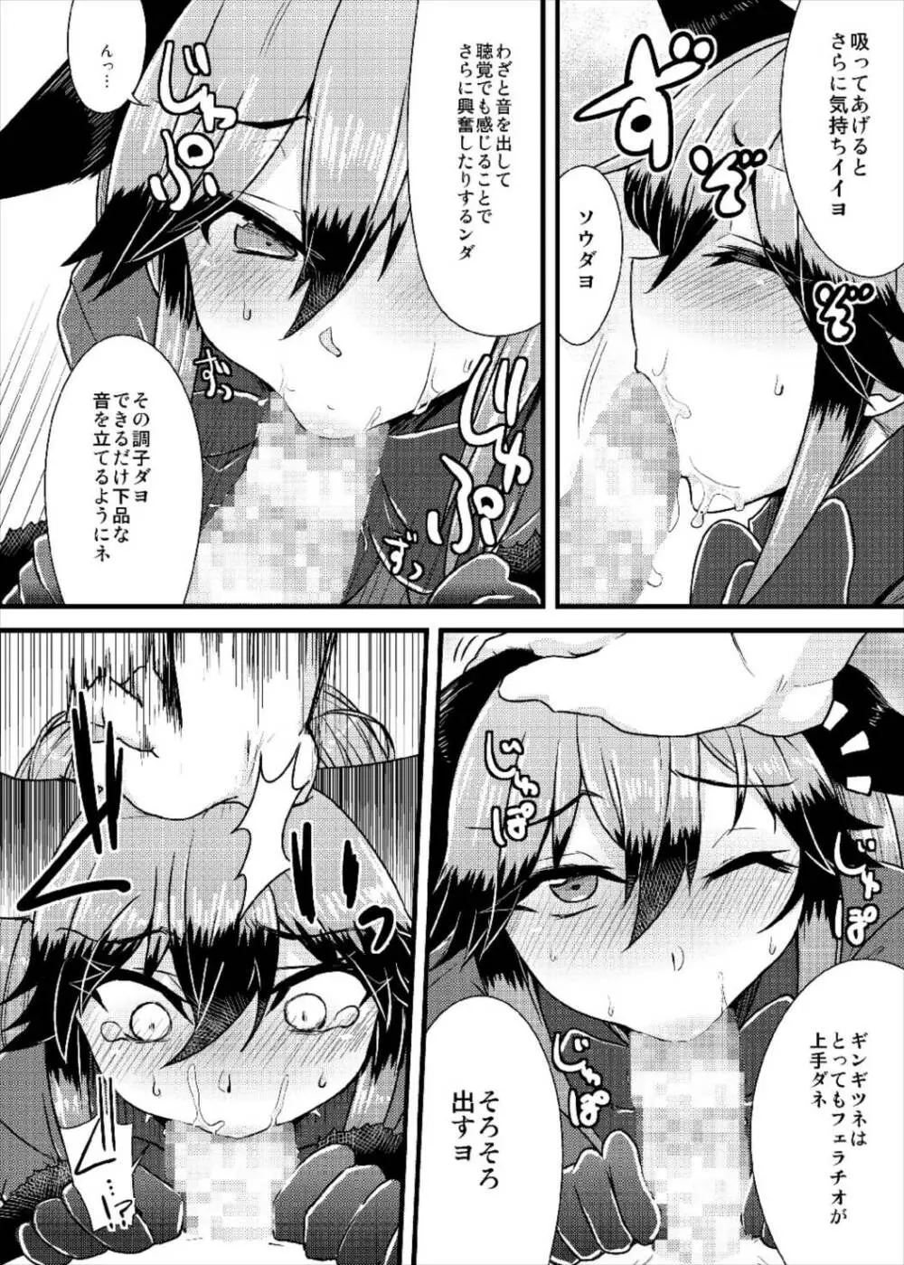 ギンギツネちゃんにヒトの交尾をおしえたいっ Page.10