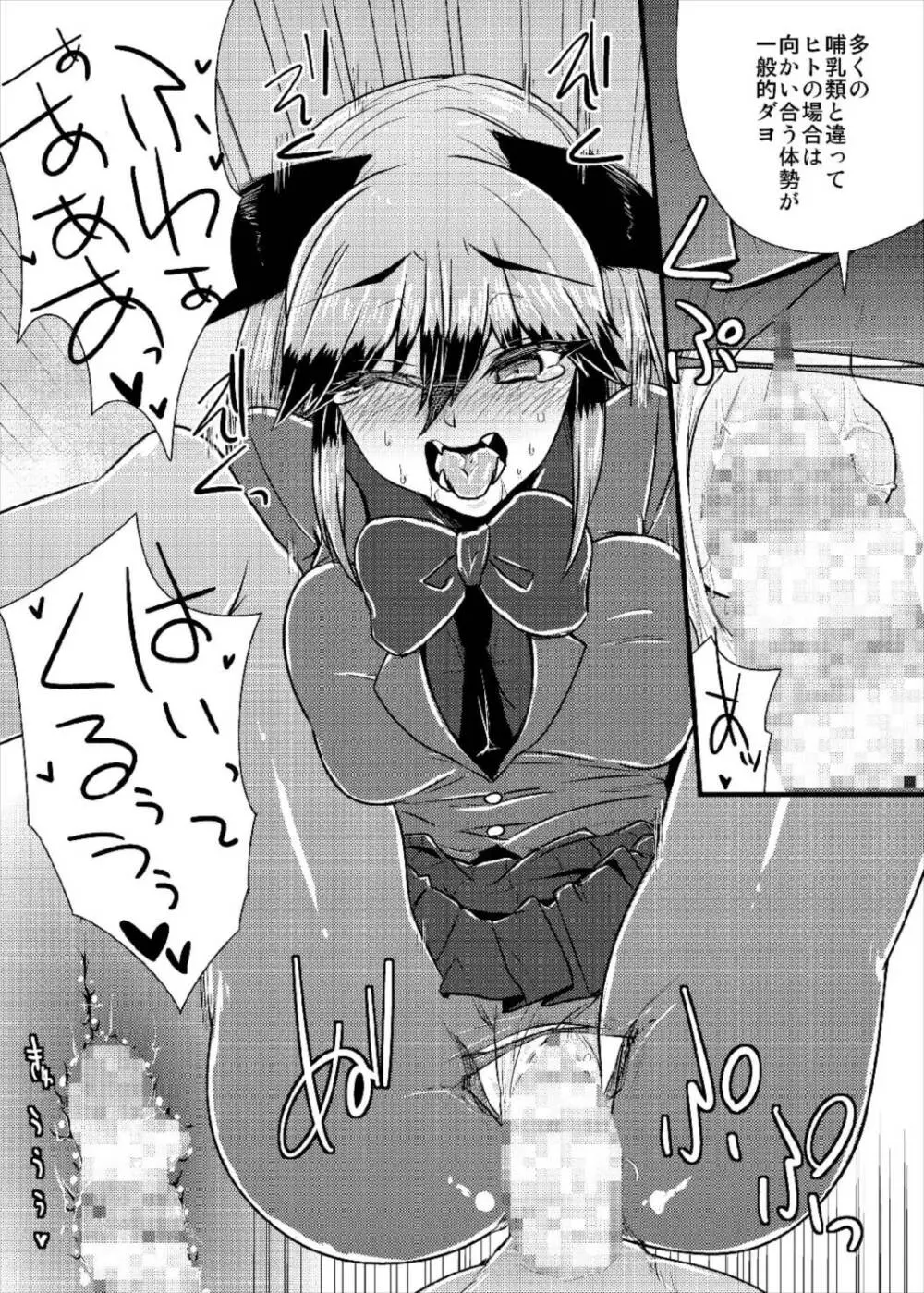 ギンギツネちゃんにヒトの交尾をおしえたいっ Page.17