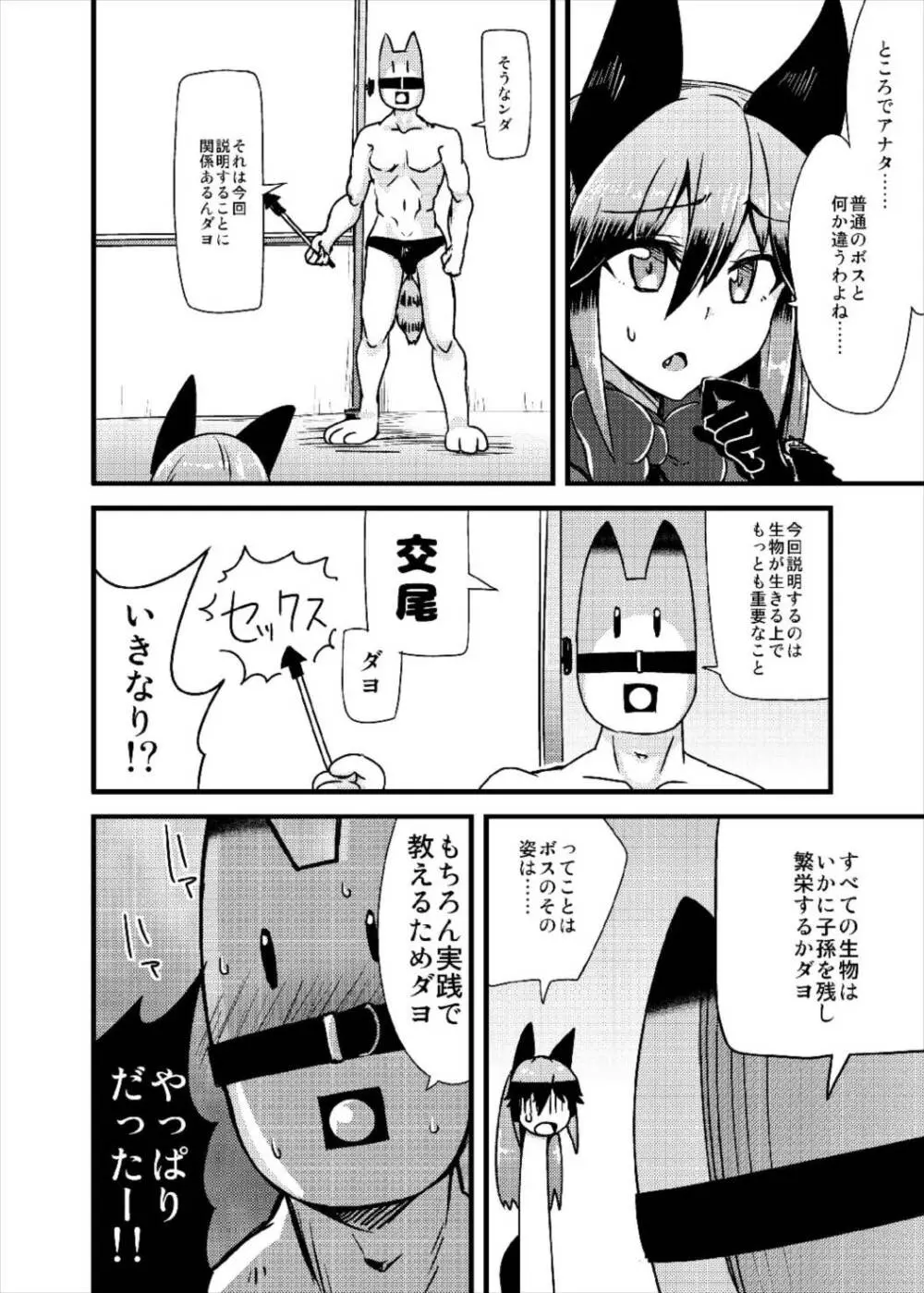 ギンギツネちゃんにヒトの交尾をおしえたいっ Page.4