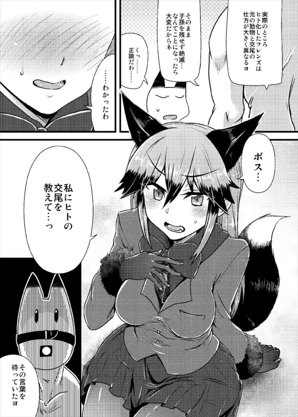 ギンギツネちゃんにヒトの交尾をおしえたいっ Page.5