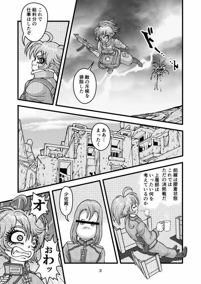 クライネスメヒツェンミリタリーガシュヒテ Page.2