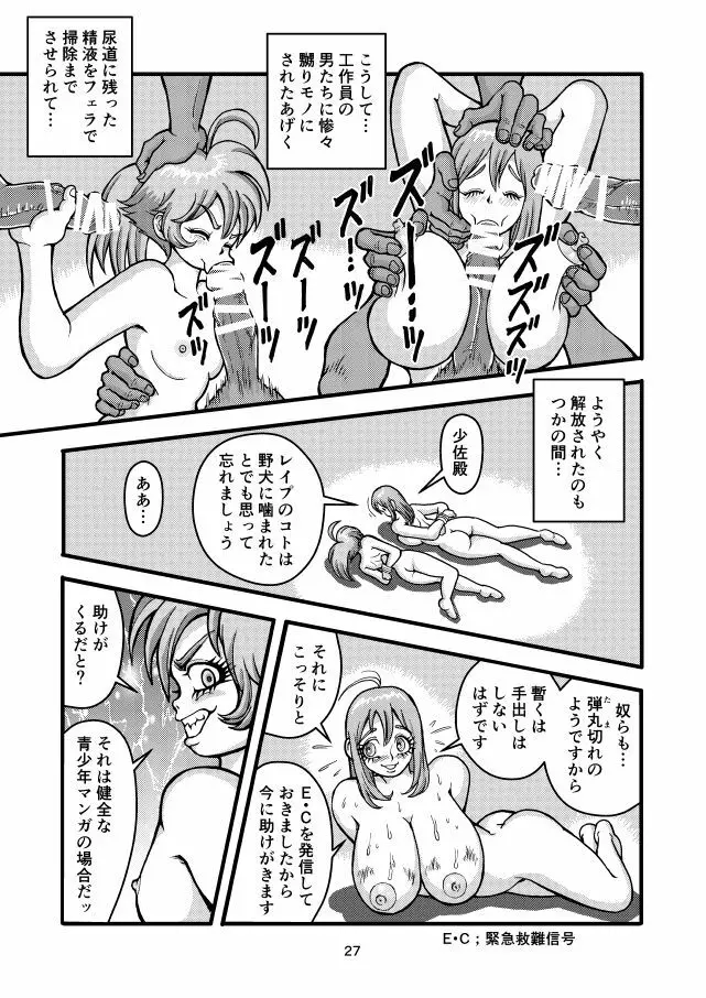 クライネスメヒツェンミリタリーガシュヒテ Page.26