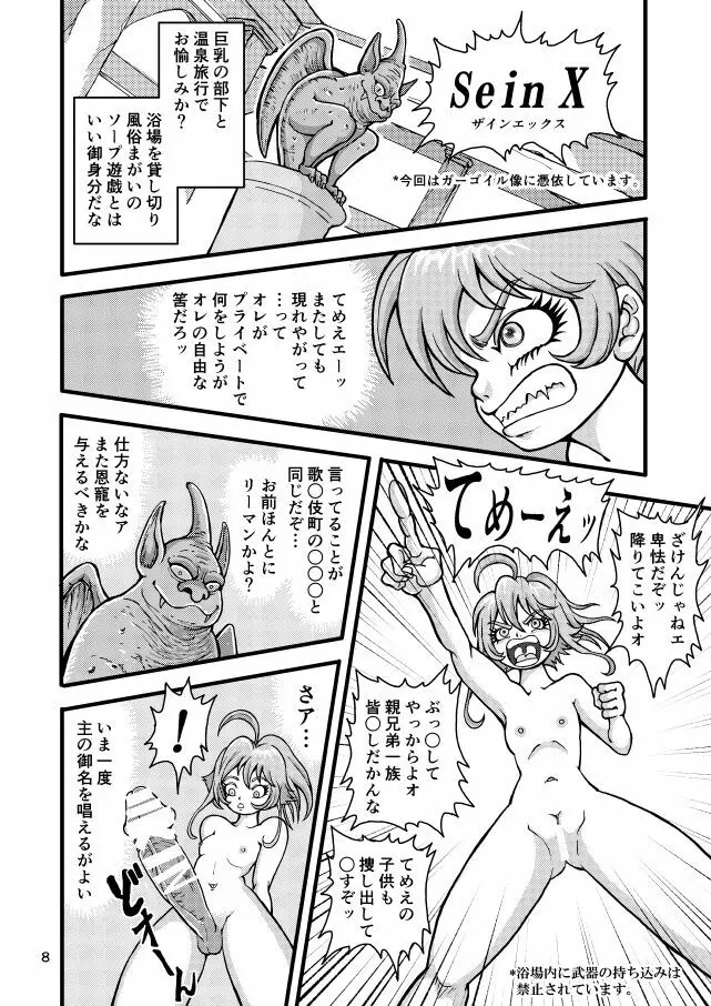 クライネスメヒツェンミリタリーガシュヒテ Page.7