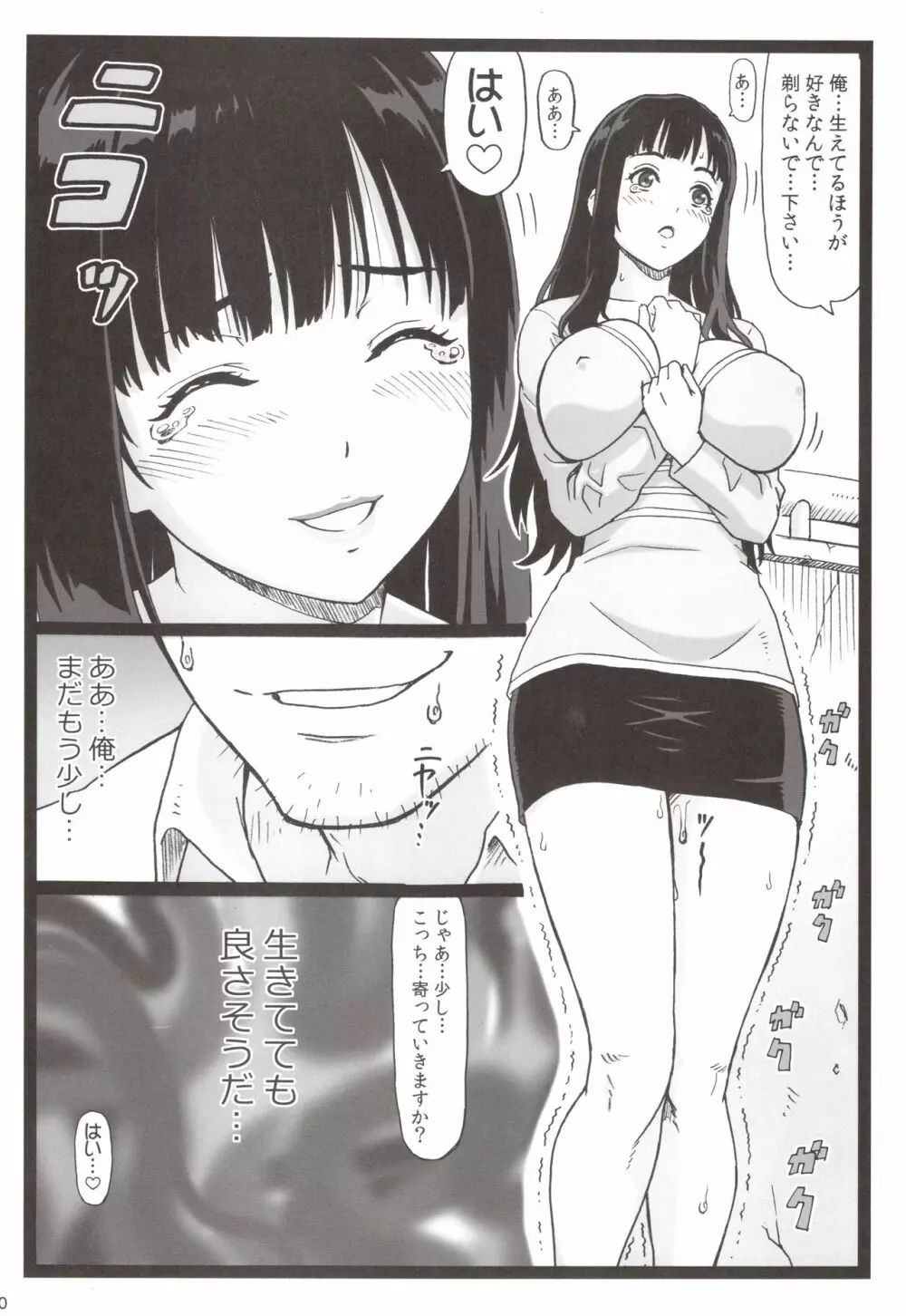 隣のたわわな人妻に… Page.39