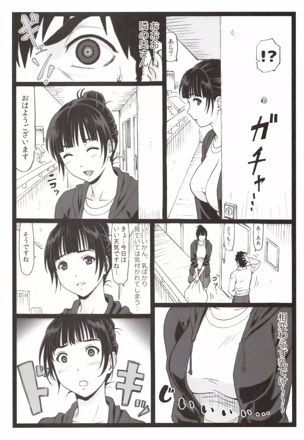 隣のたわわな人妻に… Page.6