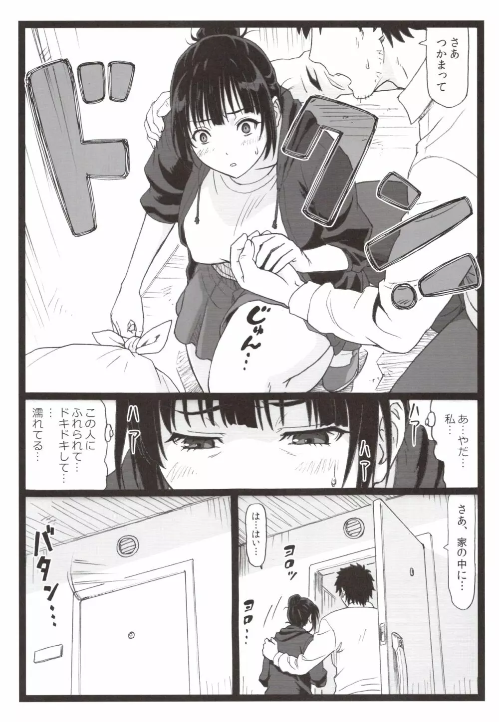 隣のたわわな人妻に… Page.8