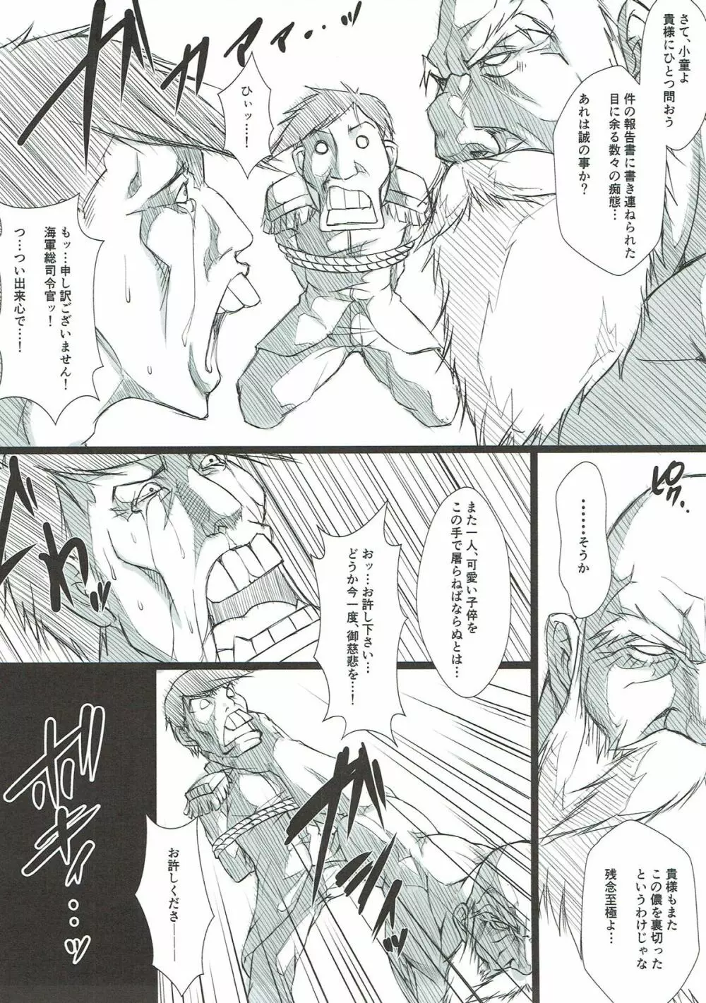 生意気ショタ提督と鹿島さん Page.18