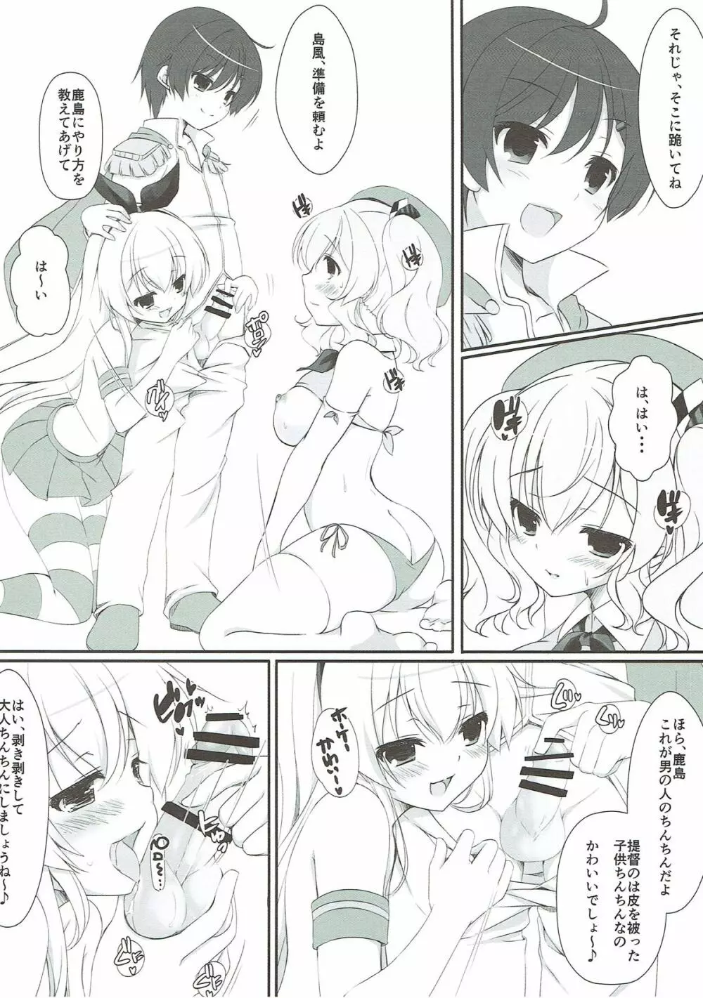 生意気ショタ提督と鹿島さん Page.9