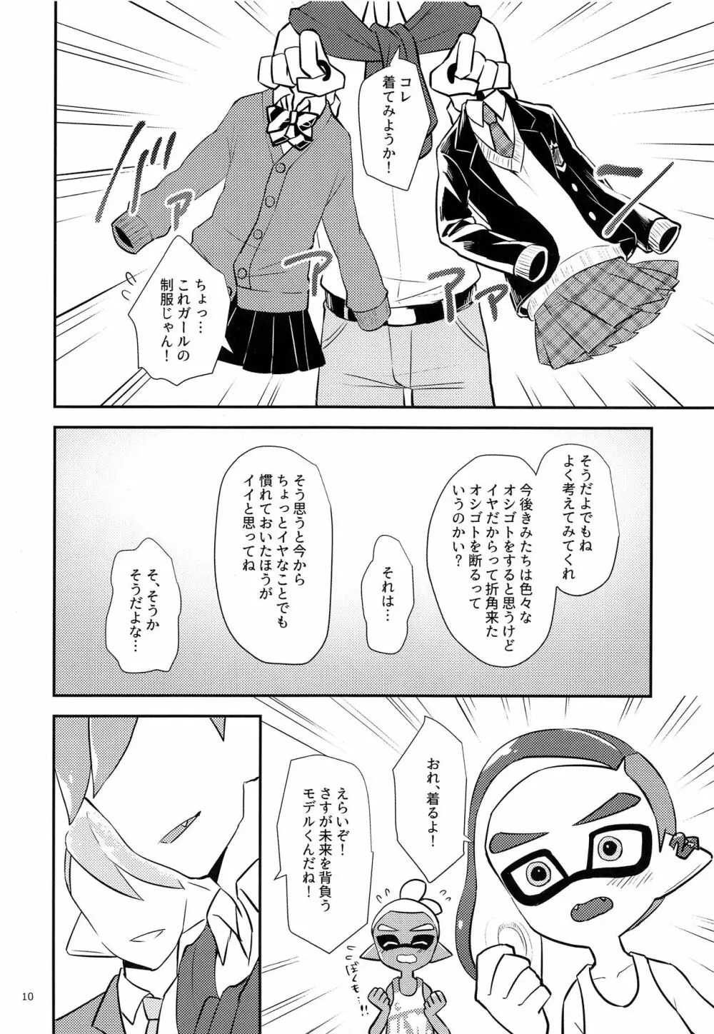 ガールになってみる? Page.11