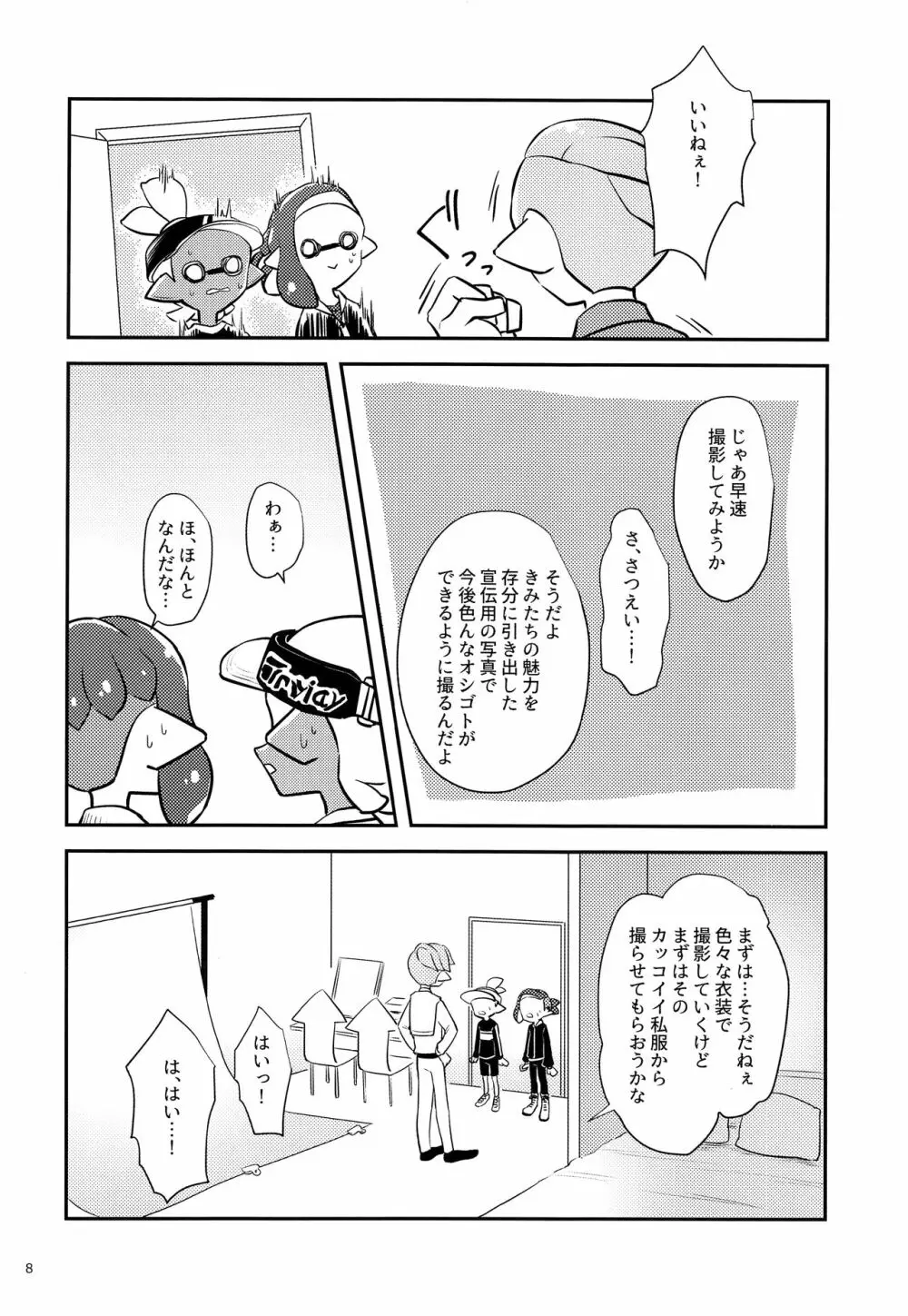 ガールになってみる? Page.9