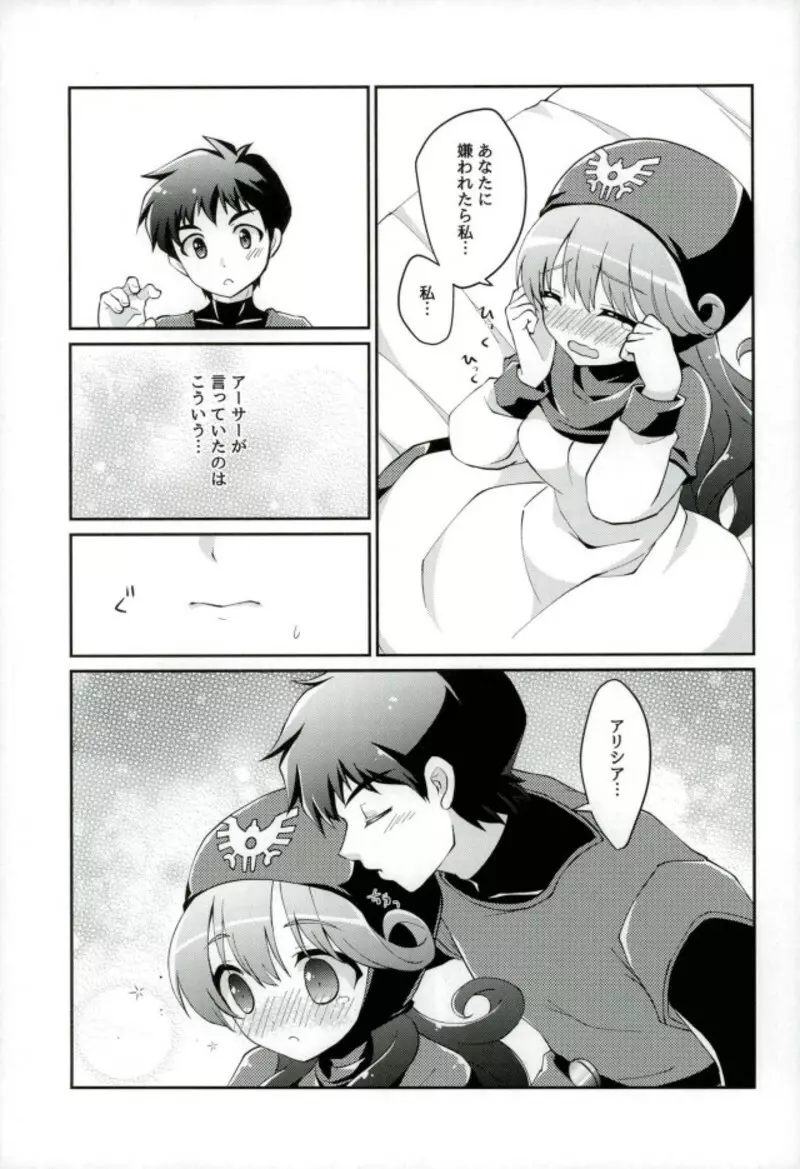 ウラ 王子と王女とその愛と Page.12