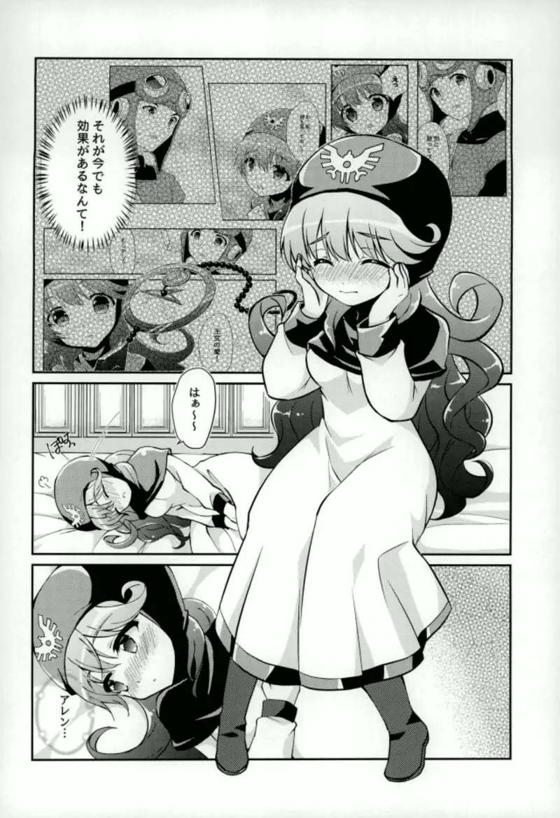 ウラ 王子と王女とその愛と Page.3