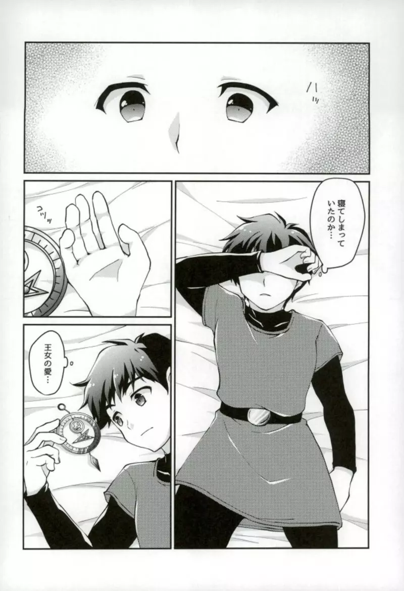 ウラ 王子と王女とその愛と Page.7