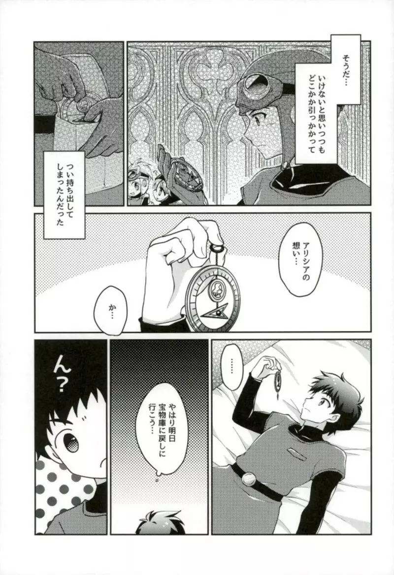 ウラ 王子と王女とその愛と Page.8