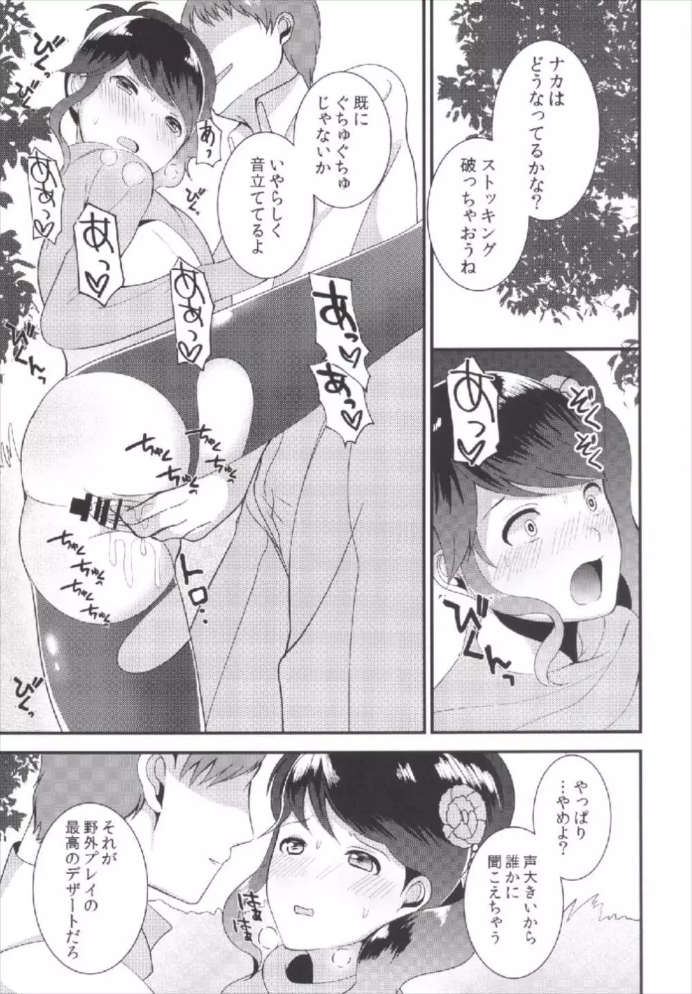 わたしを見ないで Page.11