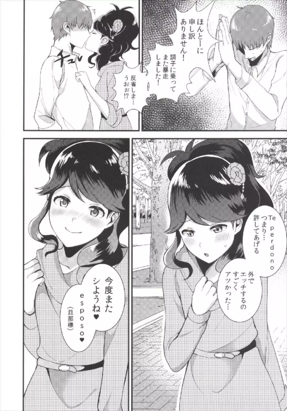 わたしを見ないで Page.20