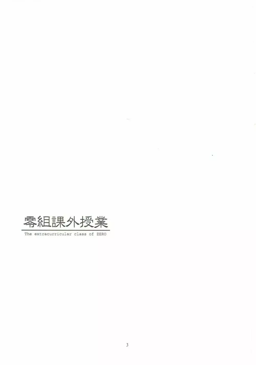 零組課外授業 Page.2