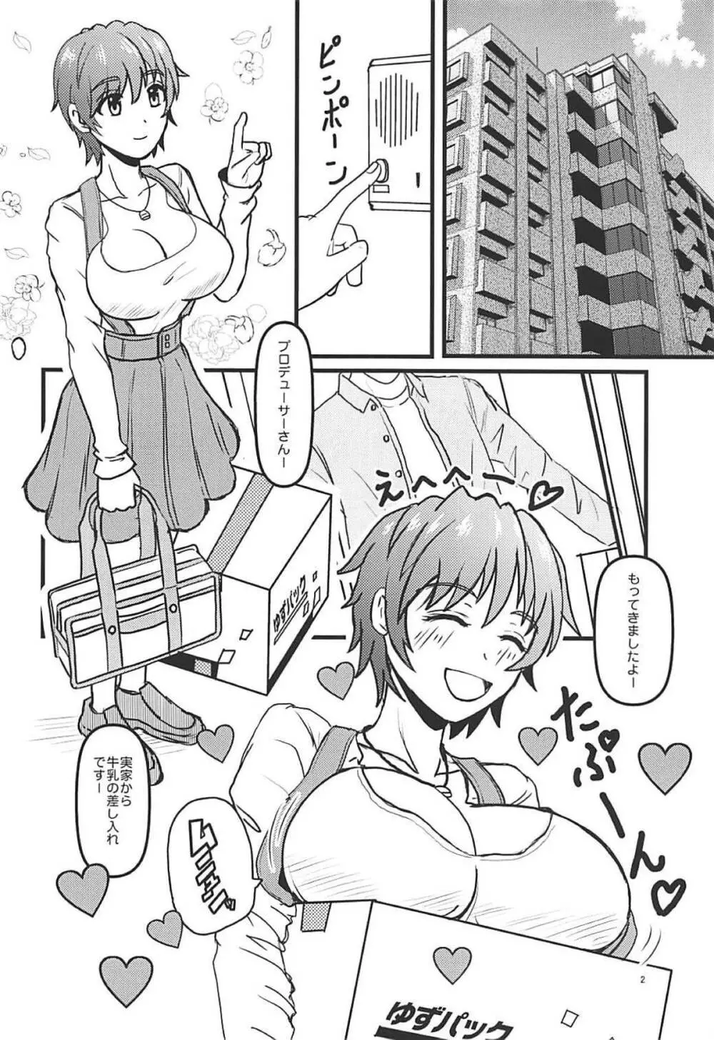 おいかわさんちの雫さん Page.3