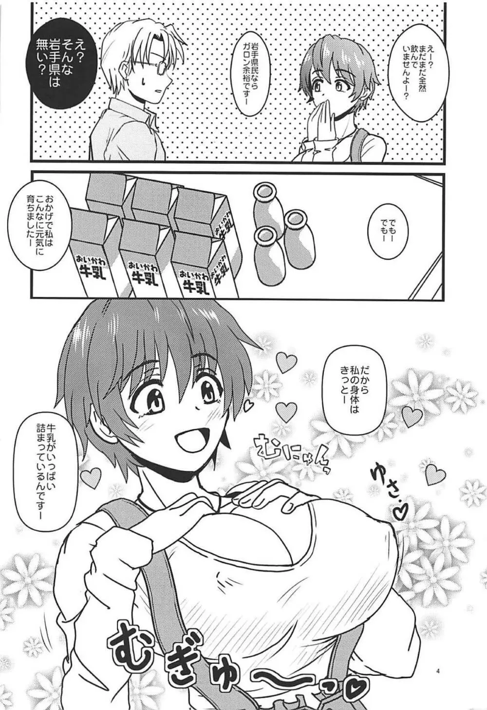 おいかわさんちの雫さん Page.5