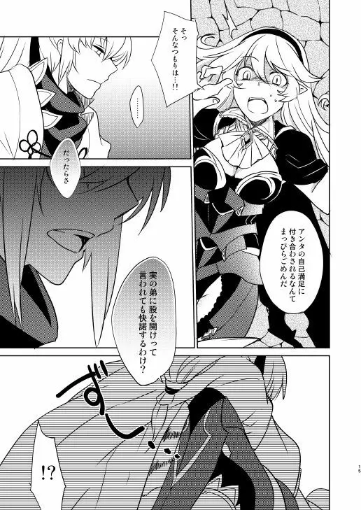 何でもするって言ったよね? Page.14