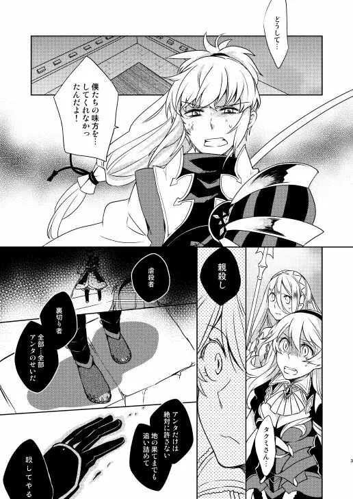 何でもするって言ったよね? Page.2