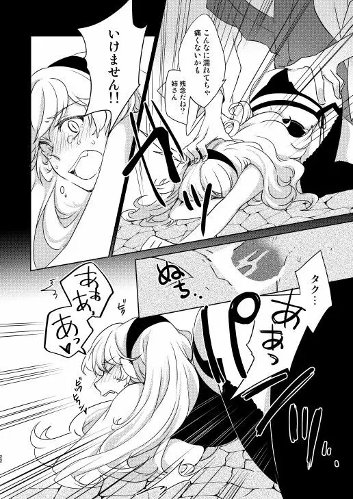 何でもするって言ったよね? Page.21