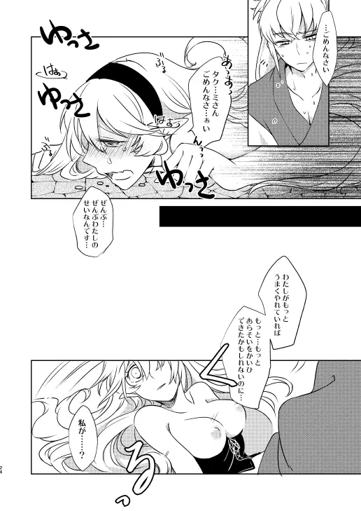 何でもするって言ったよね? Page.23