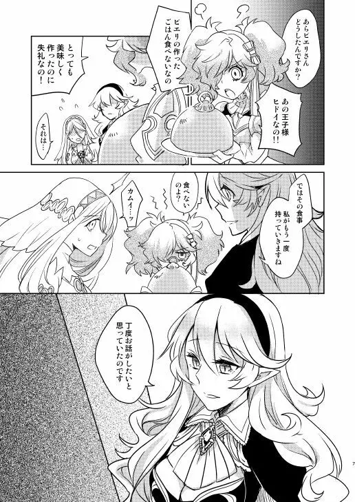 何でもするって言ったよね? Page.6