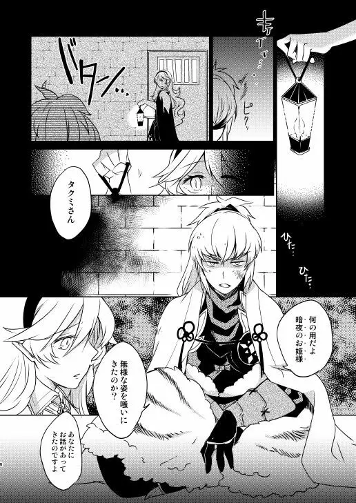 何でもするって言ったよね? Page.7