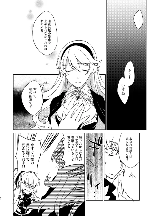 何でもするって言ったよね? Page.9