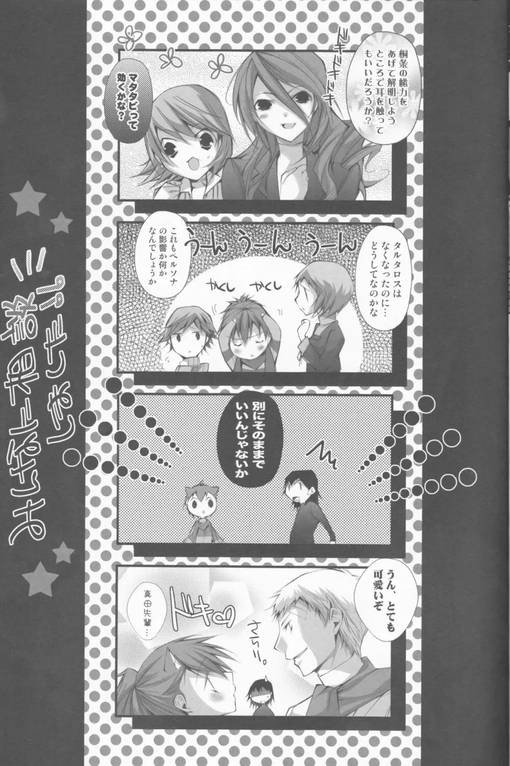 にゃんてハピネス Page.6