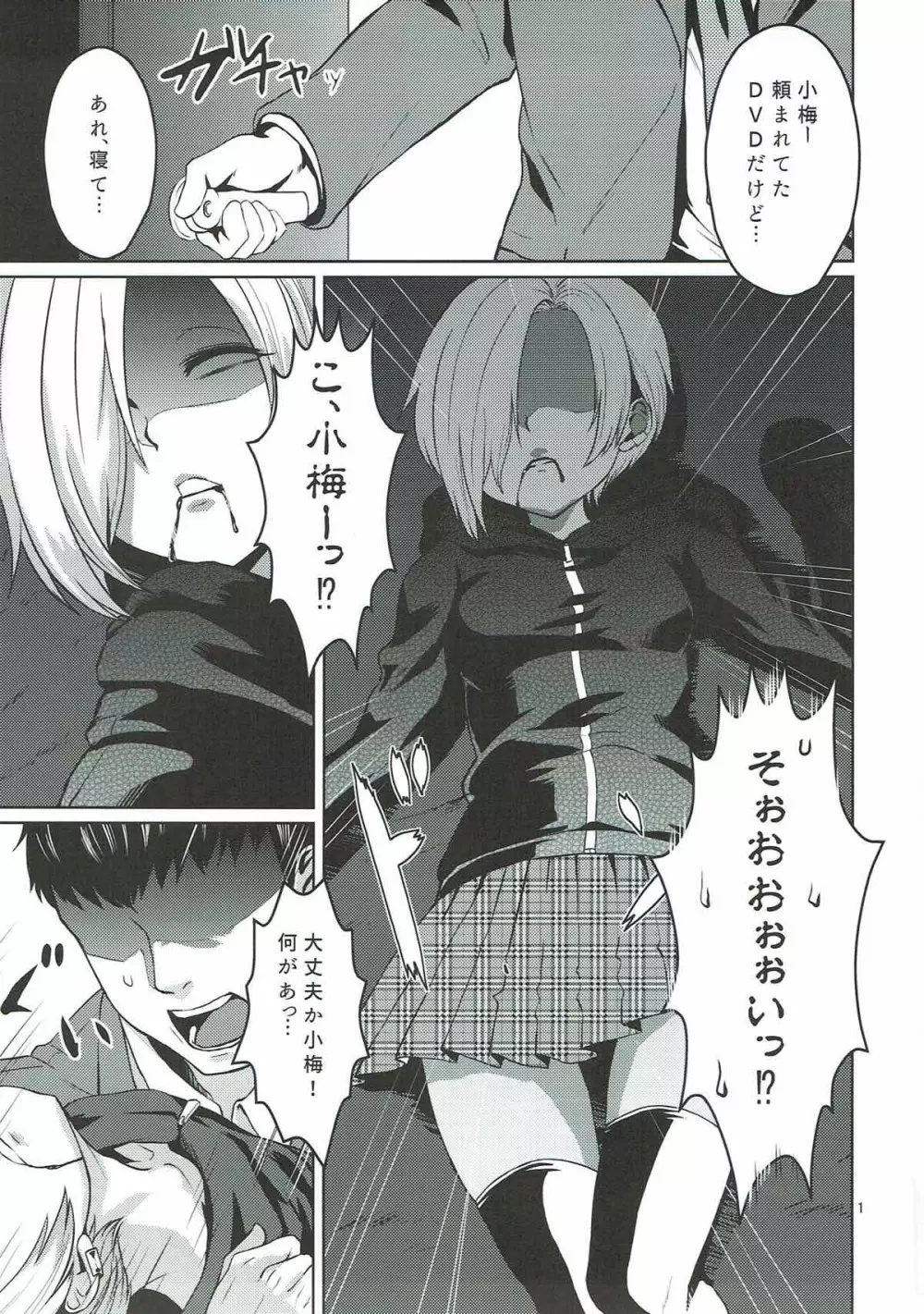 ごしかる★ぶろっさむ Page.2