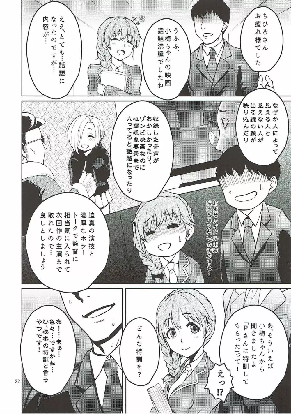 ごしかる★ぶろっさむ Page.23