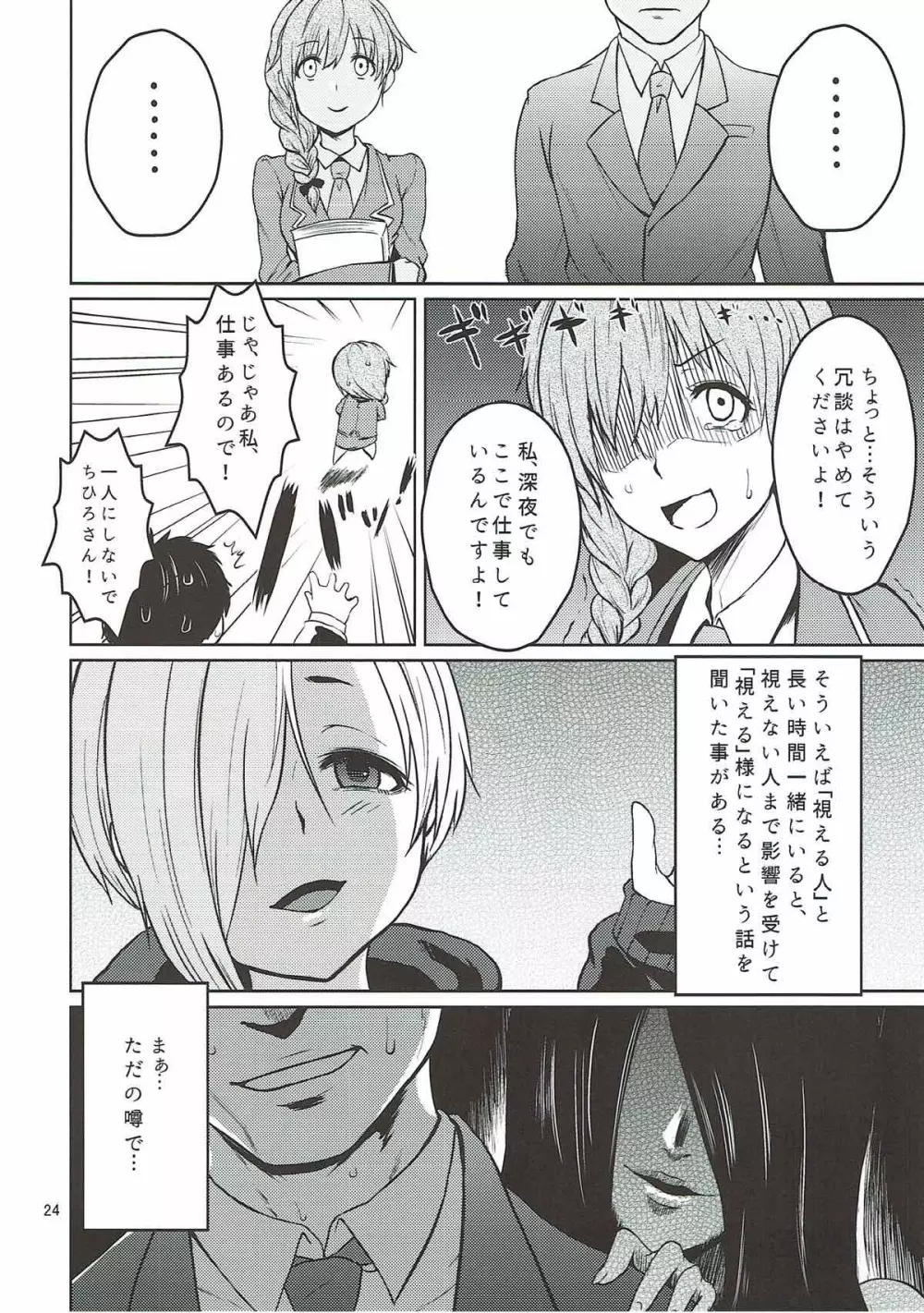 ごしかる★ぶろっさむ Page.25