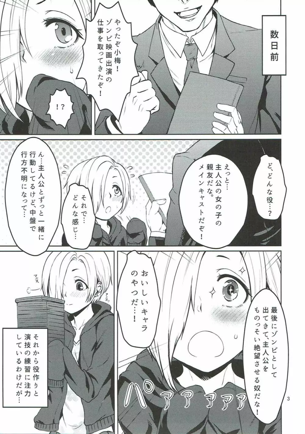 ごしかる★ぶろっさむ Page.4