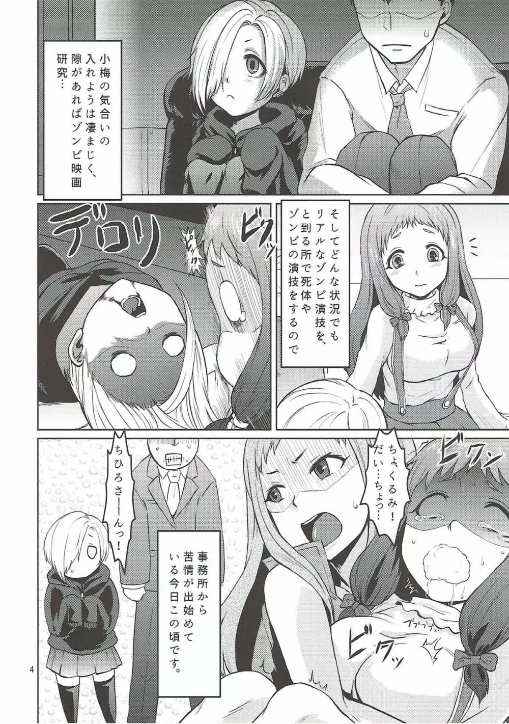 ごしかる★ぶろっさむ Page.5