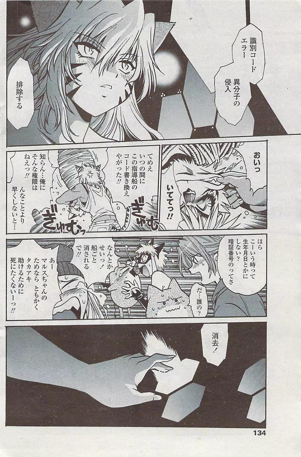 COMICペンギンクラブ山賊版 2007年7月号 Page.136