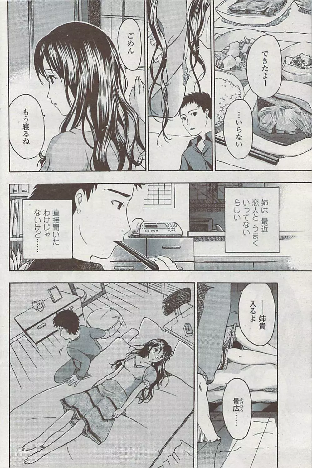 COMICペンギンクラブ山賊版 2007年7月号 Page.158