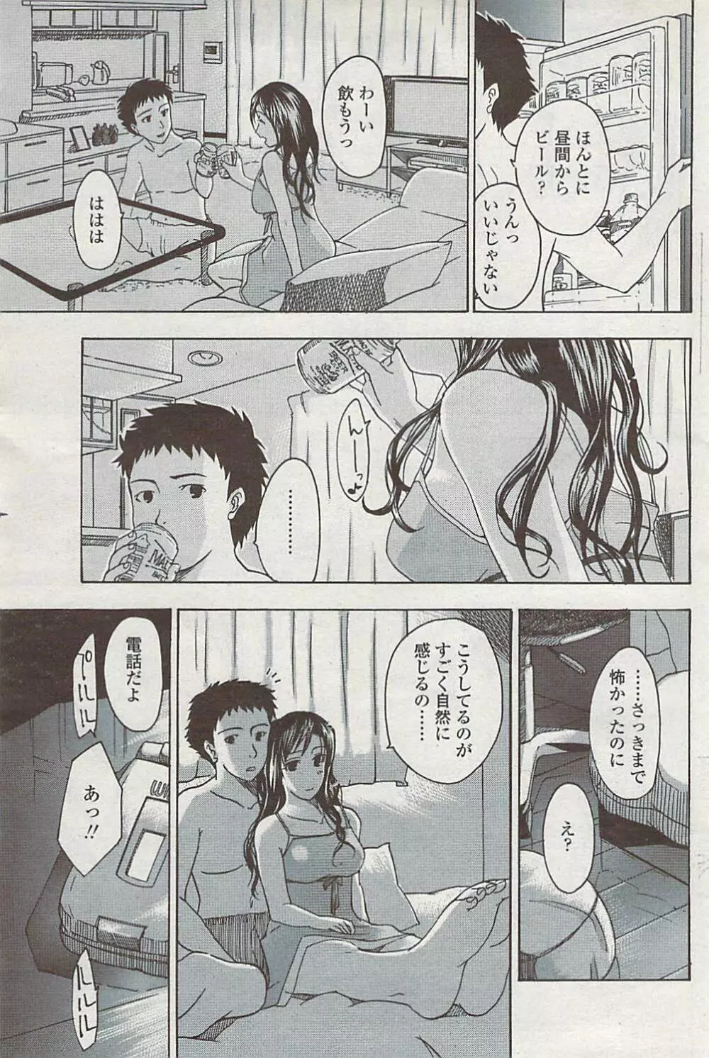 COMICペンギンクラブ山賊版 2007年7月号 Page.167