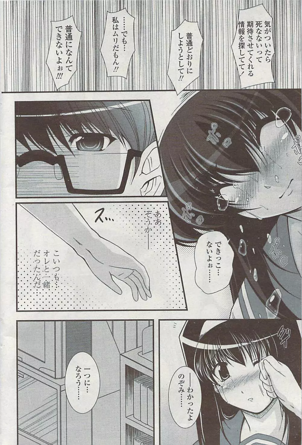 COMICペンギンクラブ山賊版 2007年7月号 Page.182