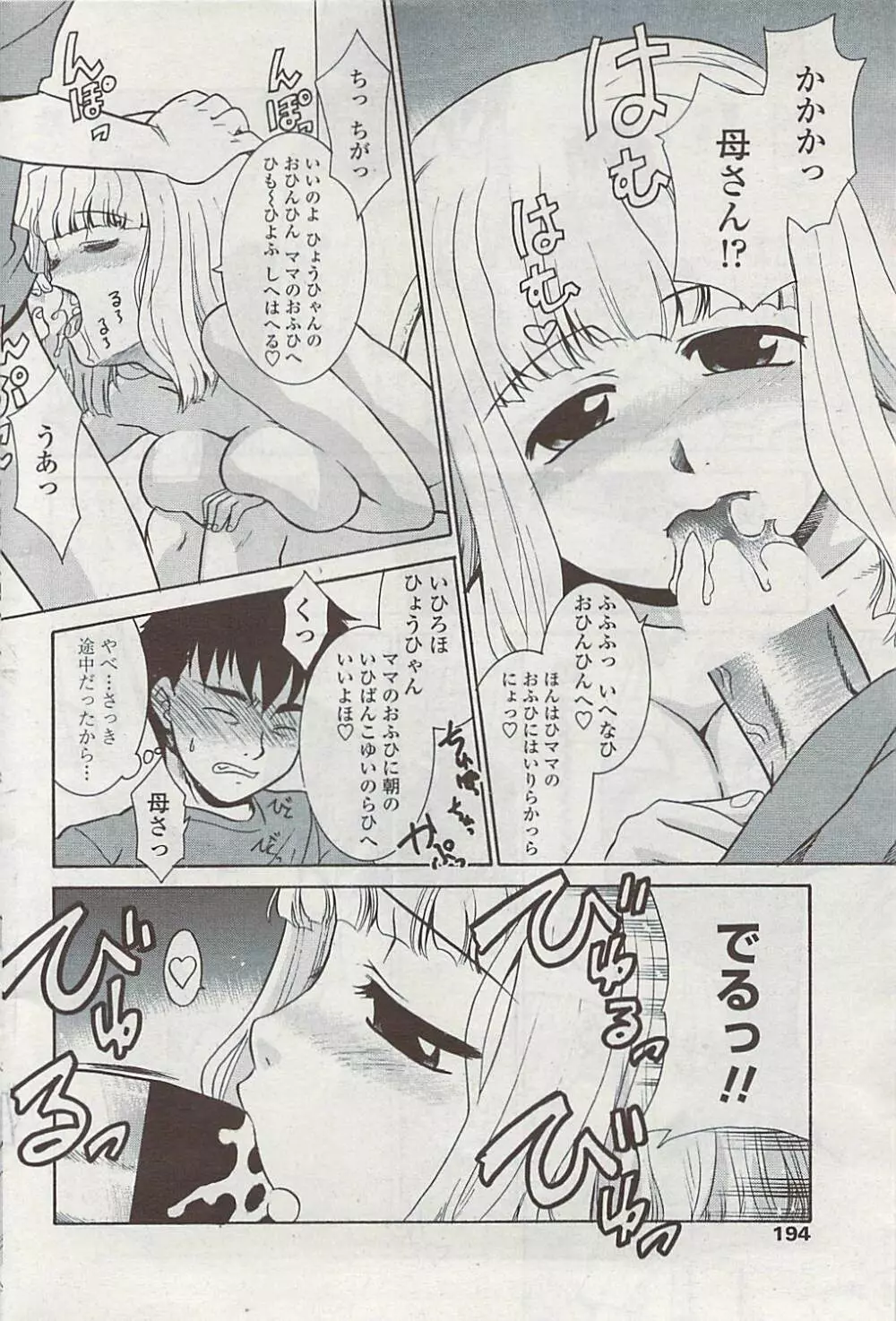 COMICペンギンクラブ山賊版 2007年7月号 Page.196