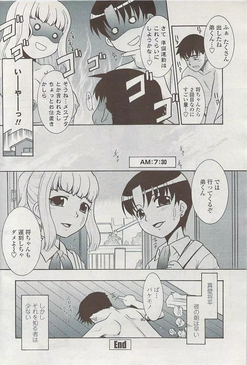 COMICペンギンクラブ山賊版 2007年7月号 Page.206