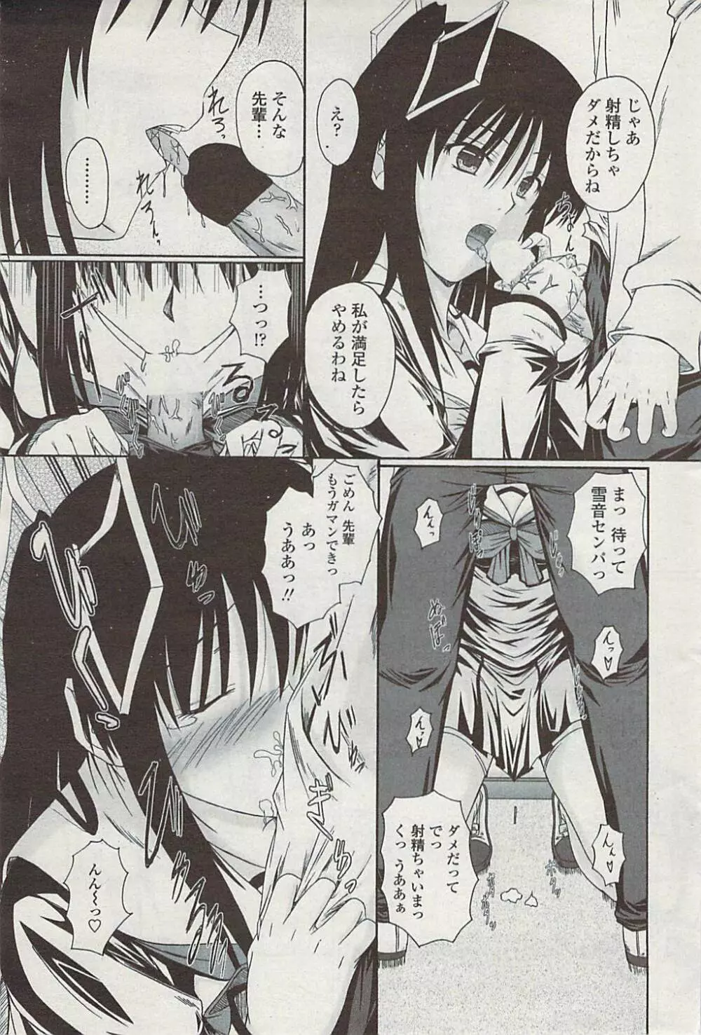 COMICペンギンクラブ山賊版 2007年7月号 Page.213