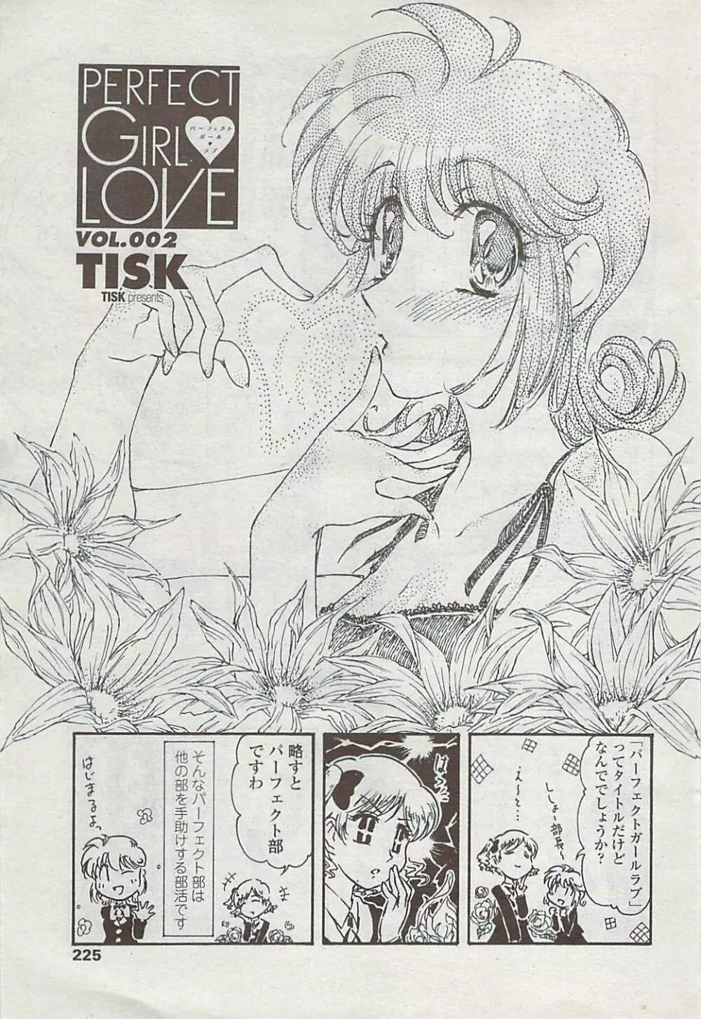 COMICペンギンクラブ山賊版 2007年7月号 Page.227