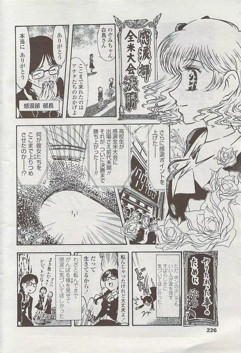 COMICペンギンクラブ山賊版 2007年7月号 Page.228