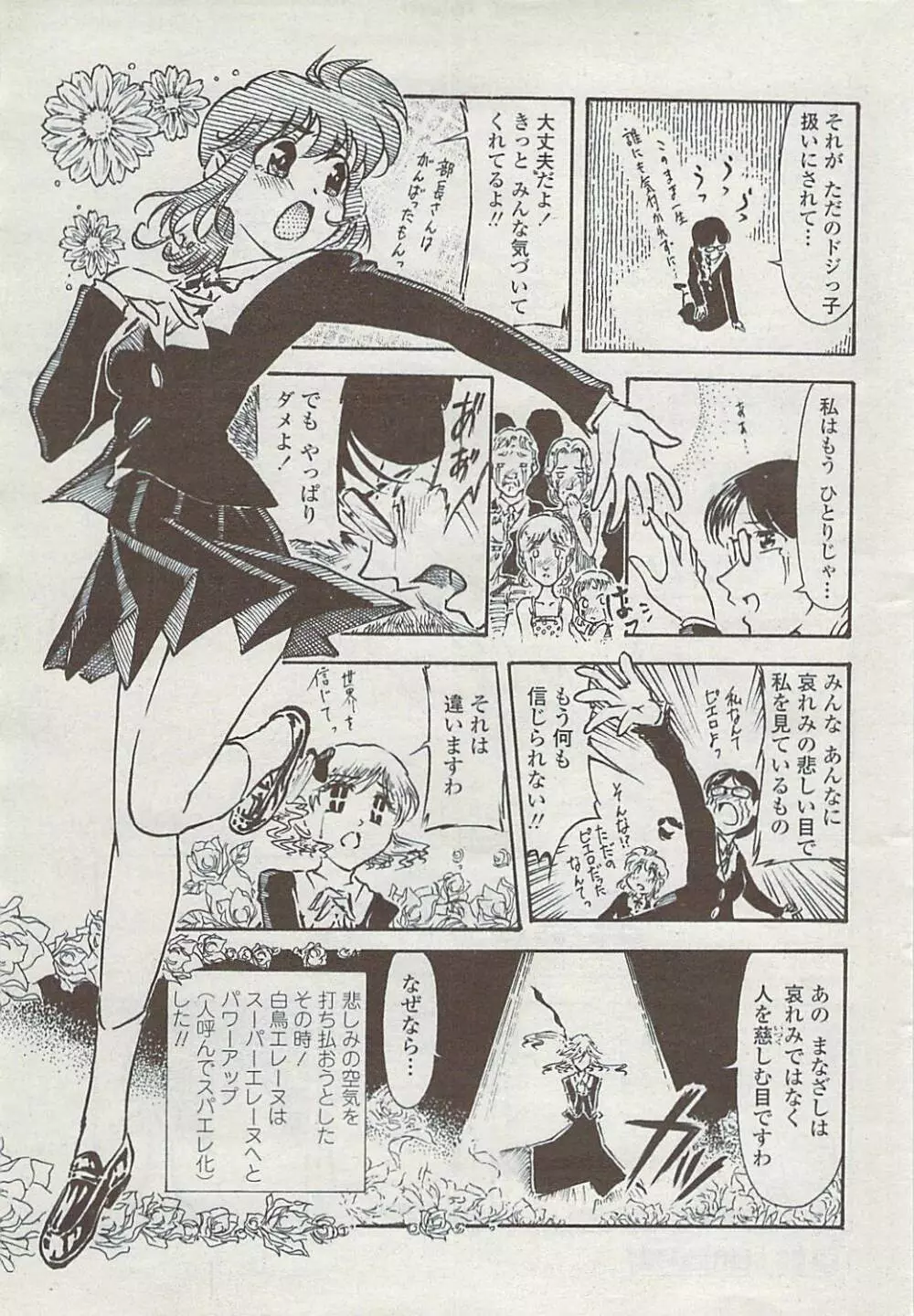 COMICペンギンクラブ山賊版 2007年7月号 Page.229